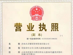公司營(yíng)業(yè)執(zhí)照