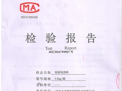 檢驗(yàn)報(bào)告